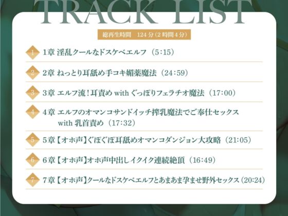 【オホ声】 事務的クールなドスケベエルフと搾精魔法の濃厚エッチ【KU100バイノーラル】 [アイスノート] | DLsite 同人 - R18