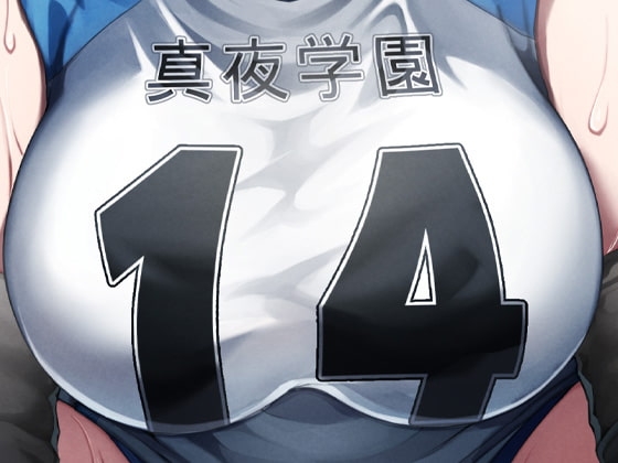 パワー系ムチムチバレー部 強制マウント [ケチャップ味のマヨネーズ] | DLsite 同人 - R18
