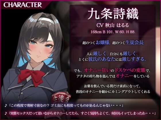 【低音】超高圧生徒会長にマゾ射精した後、お薬甘々チン媚び交尾～変態オナニーを次々自白～ [BBQ-TIME] | DLsite 同人 - R18