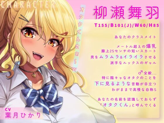 オタクに優しくない爆乳ギャルを媚薬エッチで堕としてメロメロにする [シコラボ] | DLsite 同人 - R18