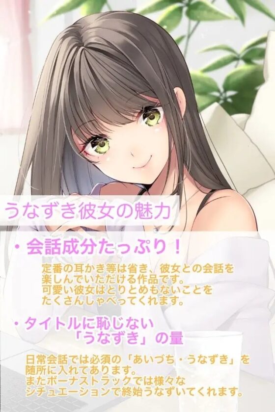 【KU100】うなずき彼女〜2人でラブラブ、癒されじかん〜【CV:芹澤優】 [なちゅらるぼいす] | DLsite 同人 - R18