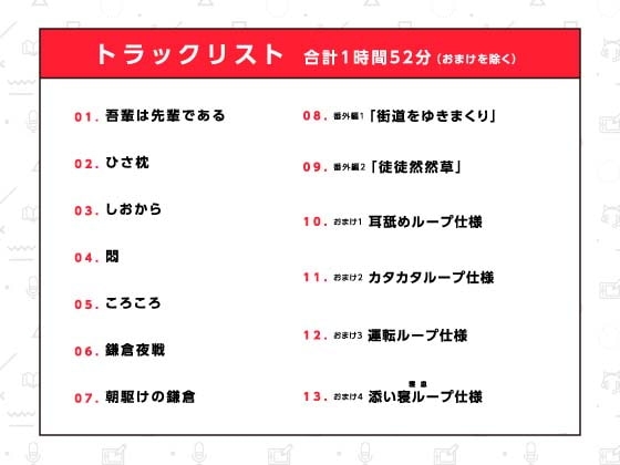 【耳かき・添い寝】鎌倉詩桜に飼いならされる膝枕八幡宮【ハミダシクリエイティブ】 [まどぼいす] | DLsite 同人 - R18
