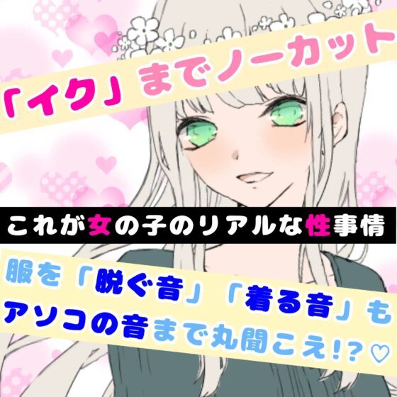 【❄オナニー実演❄】現役声優が寝る前にこっそりオナニー✨イッた直後の生クチュ音入り‼️家族にバレないよう小声で喘ぐドキドキASMR✨お喋りしつつ実況オナニー❄ [雪見だいふくらぶ] | DLsite 同人 - R18