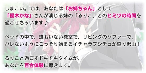 【百合体験】しまこい。〜 姉妹で恋するヒミツの時間 〜【CV:優木かな】 [SukeraSono] | DLsite 同人 - R18