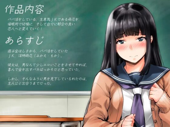 【KU100】パパ活JKが催眠おじさま専用になるまで【バイノーラル録音】 [オトヌキヤ] | DLsite 同人 - R18