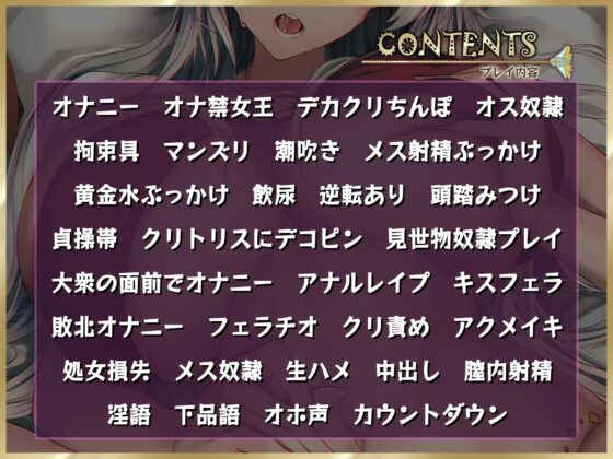 【逆転あり】オナ禁命令する女王のクリトリスを分からせる [ドM女史団] | DLsite 同人 - R18