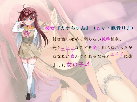 【KU100】合法浮気エッチ～純粋彼女は家でオナニー♪サキュバスのカウントダウン寸止め!!～【耳舐め、言葉攻め、カウントダウン寸止め】 [真夜中遊び] | DLsite 同人 - R18