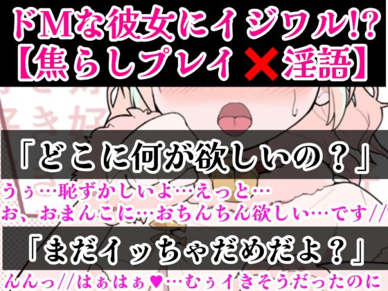 【❄オナニー実演❄】恋人同士︎のいちゃラブ★オナニー電話‼️親にバレないよう朝から絶頂⁉️我慢できないドM彼女の寸止め✖️淫語ASMR❄愛いっぱいな2人の好き好きH✨ [雪見だいふくらぶ] | DLsite 同人 - R18