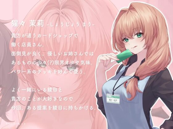 カド女のWお〇んこダイレクトアタック‼童貞の僕がカドショ店員さんに先攻ソリティアされる話 [そらいろパレット] | DLsite 同人 - R18