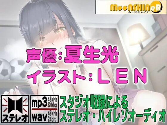 昼は賢母だけど夜は淫母になるはは [MooNSHINeR] | DLsite 同人 - R18