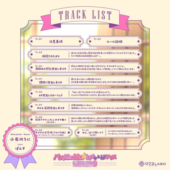 【家畜保護】バブみ甘出し射精★とろけるーいんどアクメ「ルーインドオーガズム9・畜産農家に拾われたオス編」〜あまあまRuined orgasm〜【スロオナ】 [072LABO] | DLsite 同人 - R18