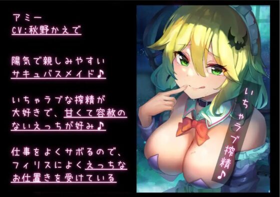 【たっぷり耳舐め】強制絶頂 サキュバスメイドのご奉仕射精管理 耳舐め催淫で死ぬまで搾精してあげます♪【KU100 バイノーラル】 [Arche-Type] | DLsite 同人 - R18
