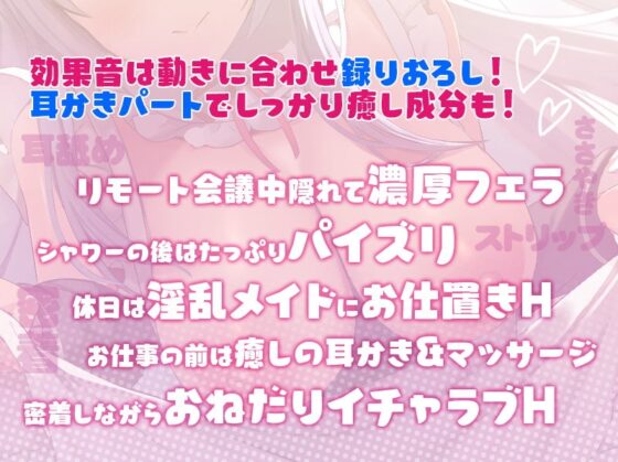 理想のリモートワークを叶える癒しの淫乱メイド穂乃香さん【秘密のフェラ&amp;耳かき】 [#ハチゼロニ] | DLsite 同人 - R18