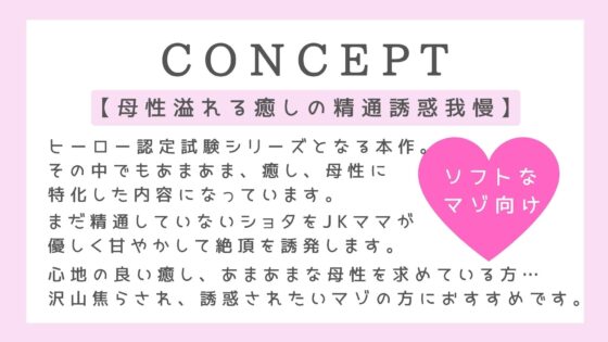 【JKママの精通誘惑】ヒーローごっこ【色欲の保育】 [常世常闇所々] | DLsite 同人 - R18