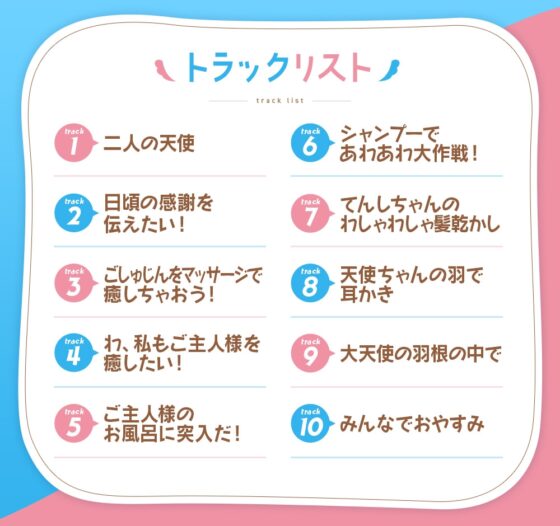 双子天使と癒しの休日～ごしゅじんさま、いつもありがとう～ [あまいろさうんど] | DLsite 同人 - R18