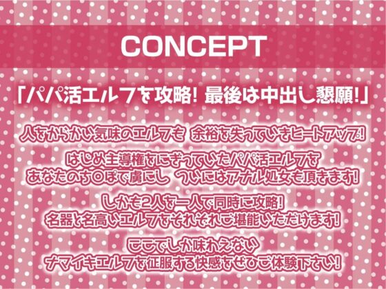 パパ活ナマイキエルフJK2人はナメてた雑魚ち〇ぽにお仕置き種付け成敗される!【フォーリーサウンド】 [テグラユウキ] | DLsite 同人 - R18
