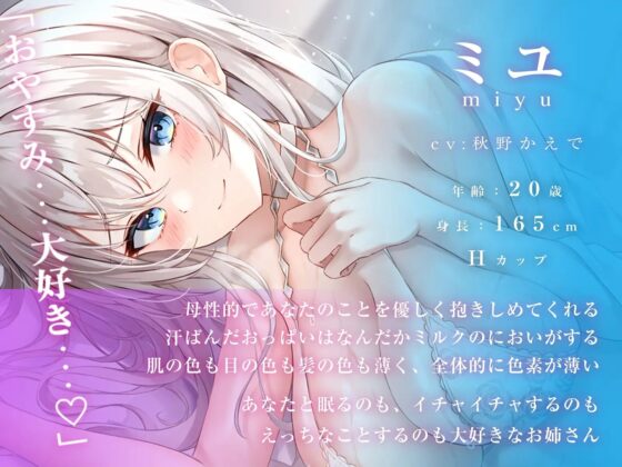 【密着快眠サポート】極上な射精後にあらゆる体勢で密着添い寝～そのまま朝までぐっすり安眠～ [空心菜館] | DLsite 同人 - R18