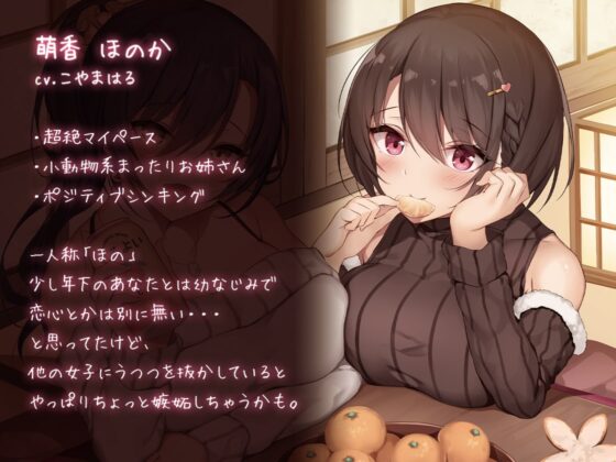 こたつ、みかん、ときどき密着。【全編ロケ収録】 [Dr. Love Holic] | DLsite 同人 - R18