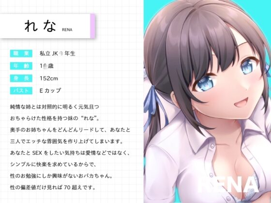 【たっぷり両耳舐め】家庭教師のあなたが純情な姉と積極的な妹にイかされまくる【KU100高音質バイノーラル】 [ばなならぼ] | DLsite 同人 - R18