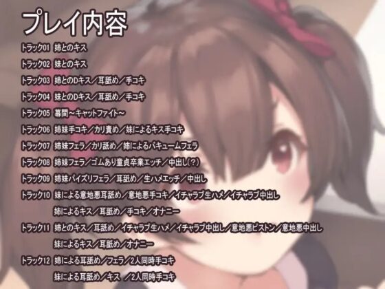 ズル姉とキマジメ妹のしゅきしゅき囁きとりあいH [あきいろ紫陽花] | DLsite 同人 - R18