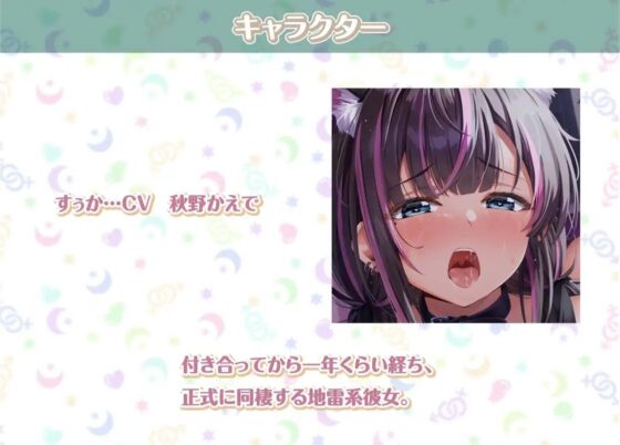 すぅかとの性活AfterLife～地雷系彼女とのおほ声どすけべ中出しえっち～【フォーリーサウンド】 [性活良音] | DLsite 同人 - R18