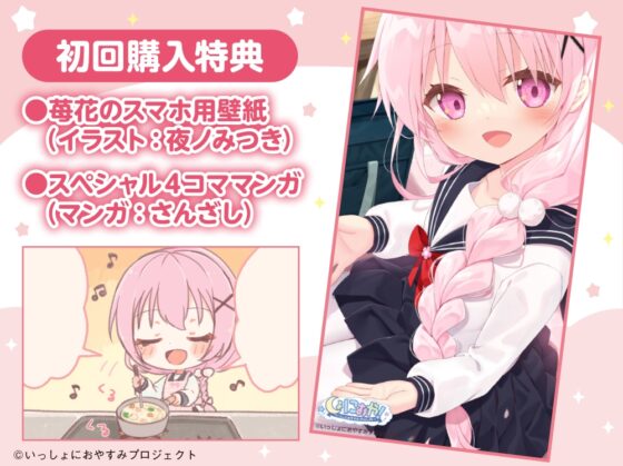 【お兄ちゃん大好き中学生ASMR】しょにおや!～いっしょにおやすみプロジェクト～ 苺花が母性い～っぱいにお兄ちゃんを甘やかしてあげます♪【CV:星谷美緒】 [電撃G's magazine] | DLsite 同人 - R18