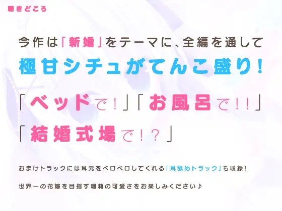 桜庭・ヴィクトリア・瑠莉はエッチで天使でブライダル♪【ラズベリーキューブ】 [まどぼいす] | DLsite 同人 - R18