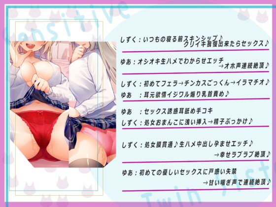 Sensitive twin sisters ～淫乱と処女に迫られちゃうお話～ [甘幸冬水] | DLsite 同人 - R18