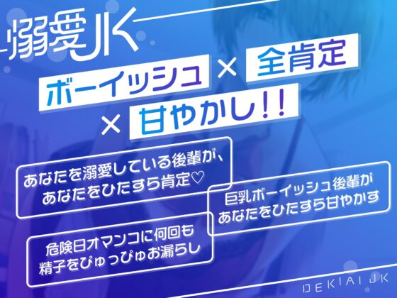 【オホ声】溺愛jk〜あなたの事が大好きなボーイッシュ後輩と全肯定甘やかしえっち〜 [ラムネ屋] | DLsite 同人 - R18
