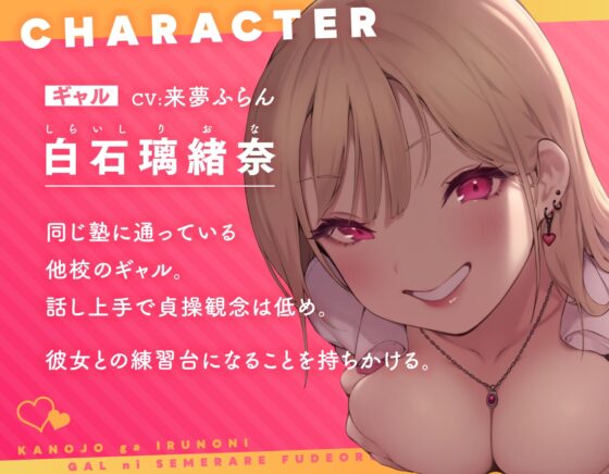 彼女がいるのにギャルに迫られ筆下ろし! [やみいち] | DLsite 同人 - R18