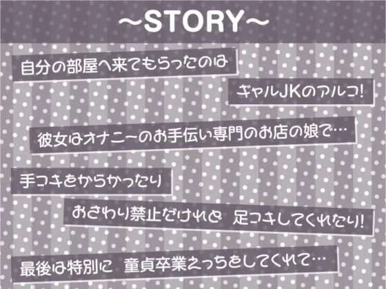 オナニーのお手伝い限定デリバリーギャルJK!【フォーリーサウンド】 [テグラユウキ] | DLsite 同人 - R18