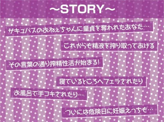 デレデレサキュバスおねぇちゃんの甘やかし搾精活動!【フォーリーサウンド】 [テグラユウキ] | DLsite 同人 - R18