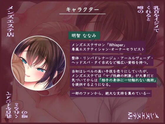 乳首をイジメてくれると噂の隠れ家メンズエステ店 [被支配中毒] | DLsite 同人 - R18