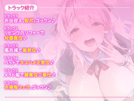 【KU100】ご奉仕メイドのあまあま生ハメ孕ませエッチ ～ご主人さま、子種を搾り取るラブラブ交尾しましょ♪～ [スタジオりふれぼ] | DLsite 同人 - R18
