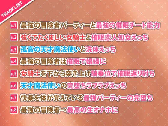 【KU100】快楽堕ち異世界転生♪ 催眠チート能力で最強の冒険者パーティーをド変態生オナホに堕としました♪【りふれぼプレミアムシリーズ】 [スタジオりふれぼ] | DLsite 同人 - R18