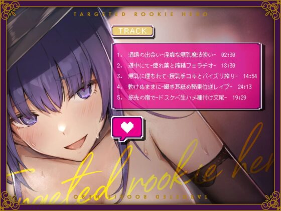 狙われた新人勇者-爆乳淫乱魔法使いのドスケベ濃厚逆レイプ- [しろくまソーダ] | DLsite 同人 - R18