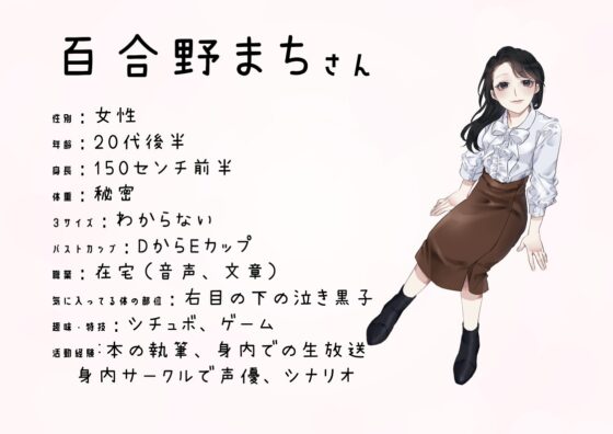 【同人声優】わたしのオナニー事情 No.23 百合野まち【オナニーフリートーク】 [スタジオTOM] | DLsite 同人 - R18