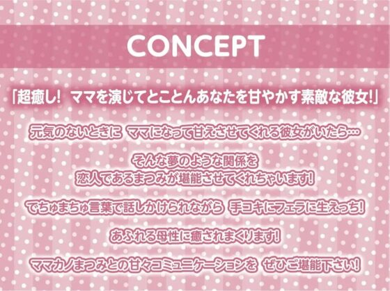 ママカノ～彼女にママになってもらってぴゅっぴゅしちゃいまちょうねー【フォーリーサウンド】 [テグラユウキ] | DLsite 同人 - R18