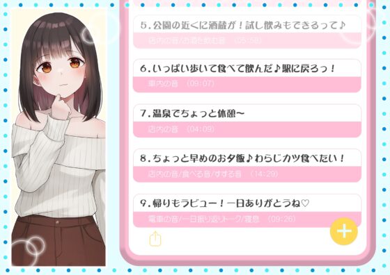 【疑似デートASMR】カノジョと!～かなと初めての秩父デートしよっ♪～ [ポロンスカッシュ] | DLsite 同人 - R18