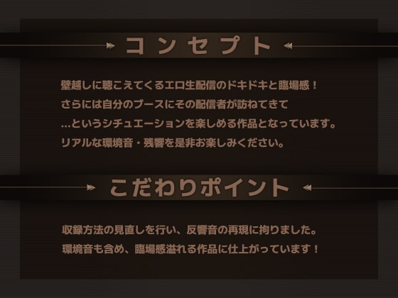 JKのエロ生配信!ネカフェのブースからリスナーさんへ生中出し報告【フォーリーサウンド】 [EXcute] | DLsite 同人 - R18