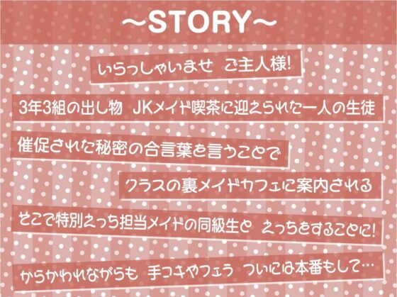 3年3組文化祭JKメイド喫茶の裏サービス!【フォーリーサウンド】 [テグラユウキ] | DLsite 同人 - R18