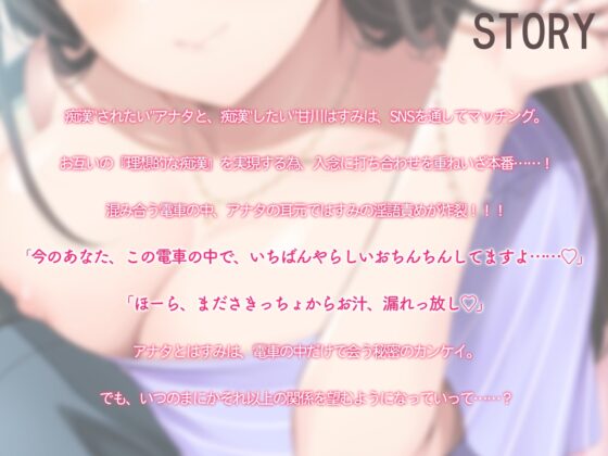 おっとり美女のあまあま逆痴漢～アプリで出会った甘川さんは痴漢プレイがしたい～ [Mermaid Labo] | DLsite 同人 - R18