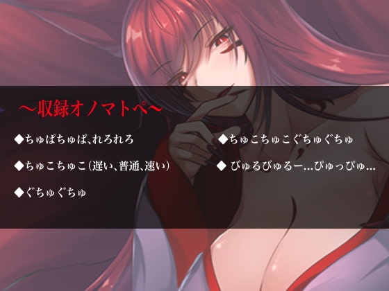 囁いてオノマトペ～悪いお狐様の封印解除～ [たれうさぎ] | DLsite 同人 - R18