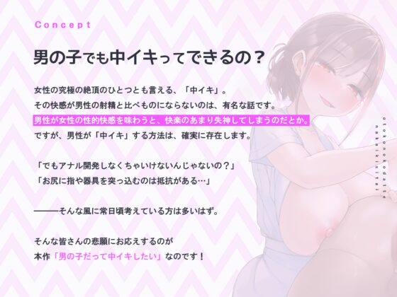 男の子だって中イキしたい!〜お腹がじんわり温かくなる♀イキ精嚢オーガズム〜 [空心菜館] | DLsite 同人 - R18