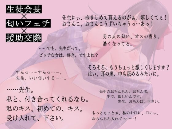 【KU100】援交生徒会長の本気アプローチ~先生の匂いかがせてください~ [脳汁ドロップ] | DLsite 同人 - R18