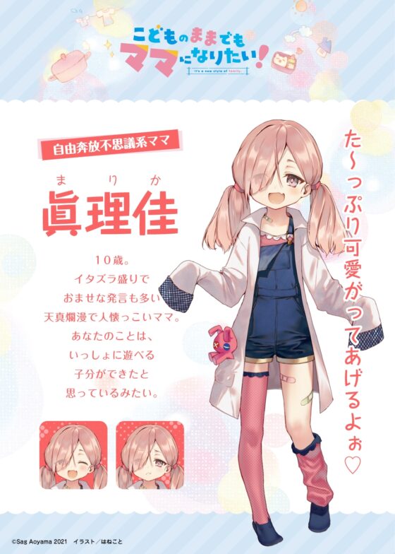 【イタズラ好きな小学生ママASMR】こどものままでもママになりたい!～愛息とママの親子愛が大膨張♪秘密の実験記録なんだよぉ 眞理佳ASMR～【CV:東山奈央】 [電撃G's magazine] | DLsite 同人 - R18