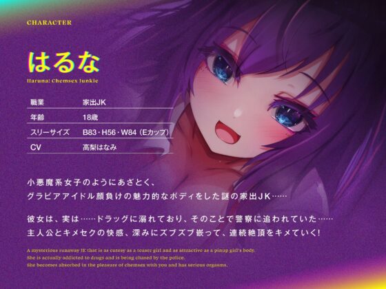 【きったねぇオホ声でお薬交尾】正体不明の家出JKと、宇宙一幸せなキメセク【フェラ抜きザーメンゲップ】 [常世常闇所々] | DLsite 同人 - R18