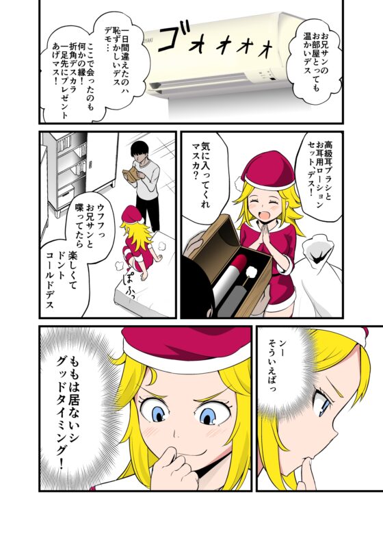 妹の友達の留学メスガキのMERRY X’MAS耳ほじりで俺は敗ける。 [でぶり] | DLsite 同人 - R18