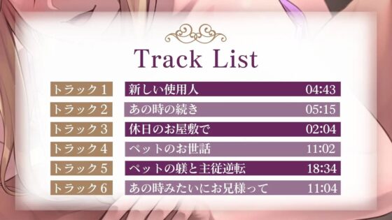 ご令嬢に飼われたアナタと性処理生活 [アンテロス] | DLsite 同人 - R18