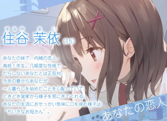 【百合体験】ないしょワンルーム ～世話焼き妹と過ごす休日～【CV:立花日菜】 [SukeraSono] | DLsite 同人 - R18
